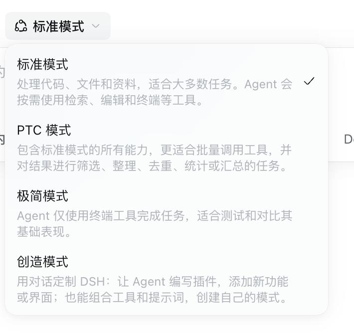 Agent模式选择界面