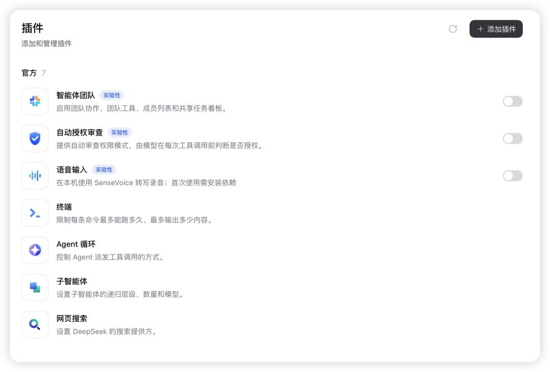 插件管理面板