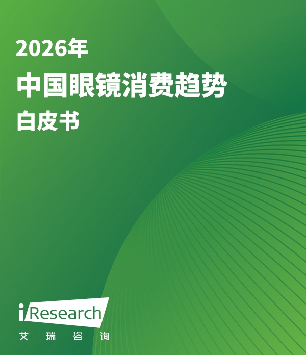 2026 Eyewear Trends White Paper cover