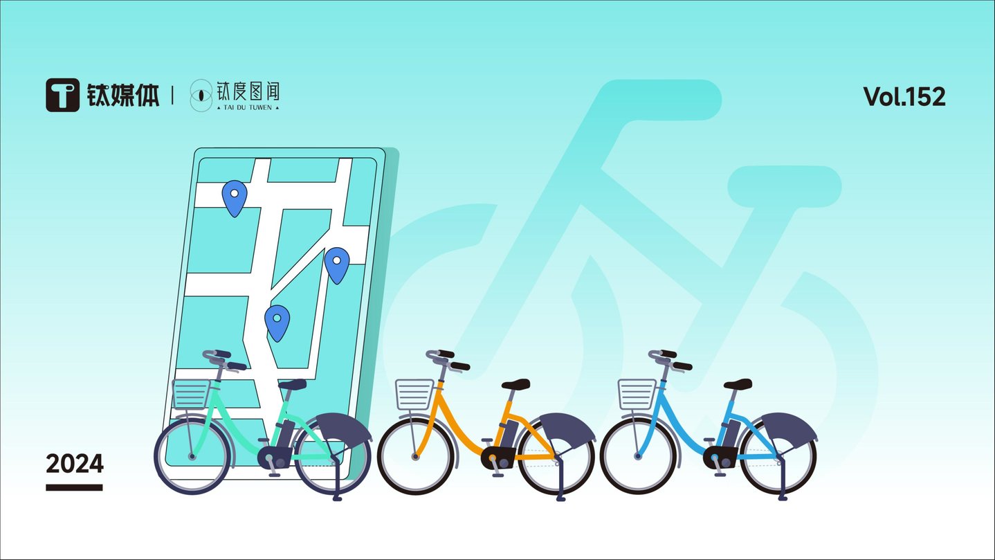 钛度图闻·**百五十二期