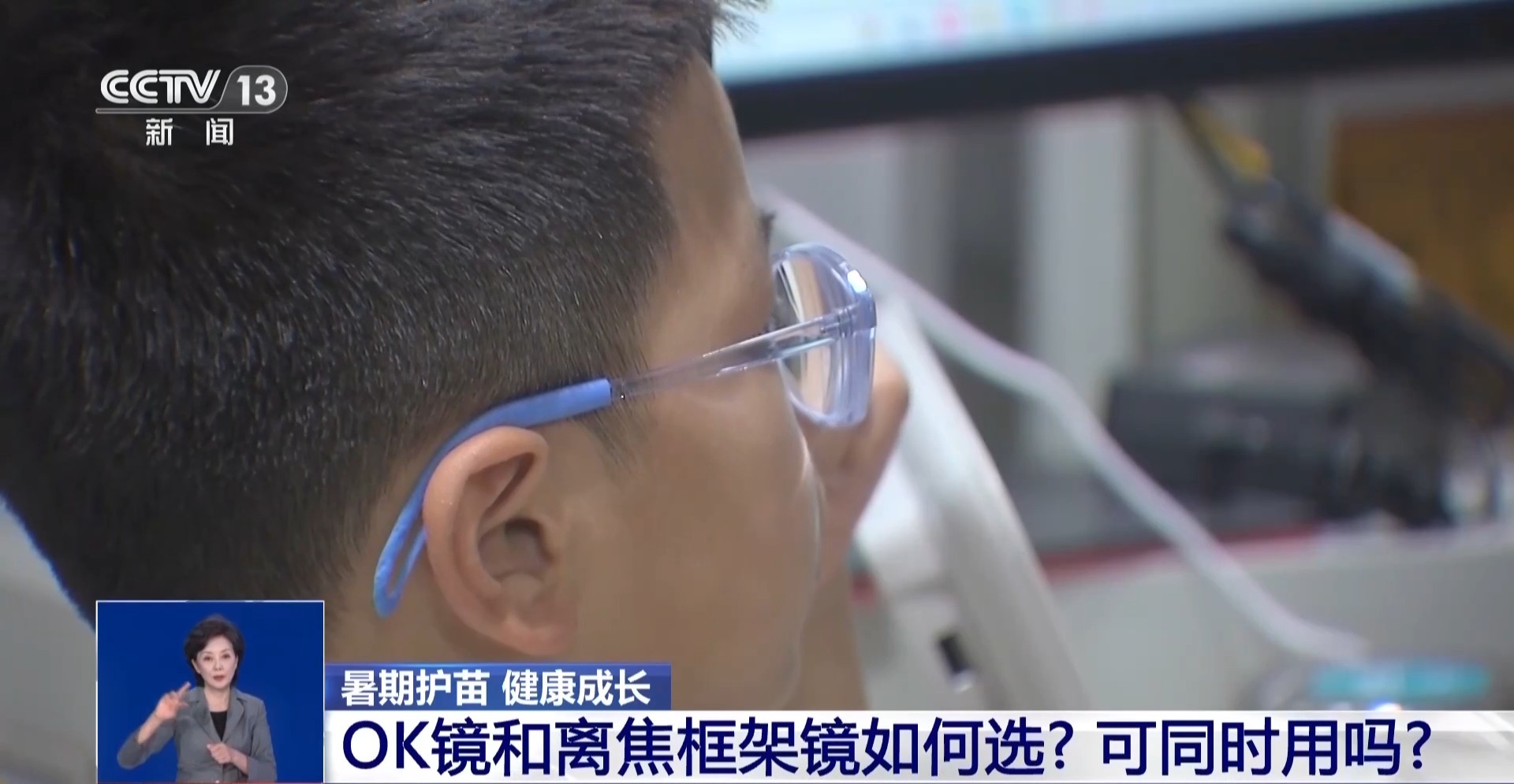 离焦框架镜替代