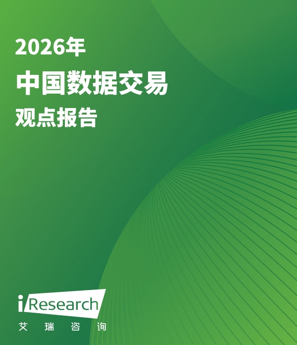 数据交易报告封面图