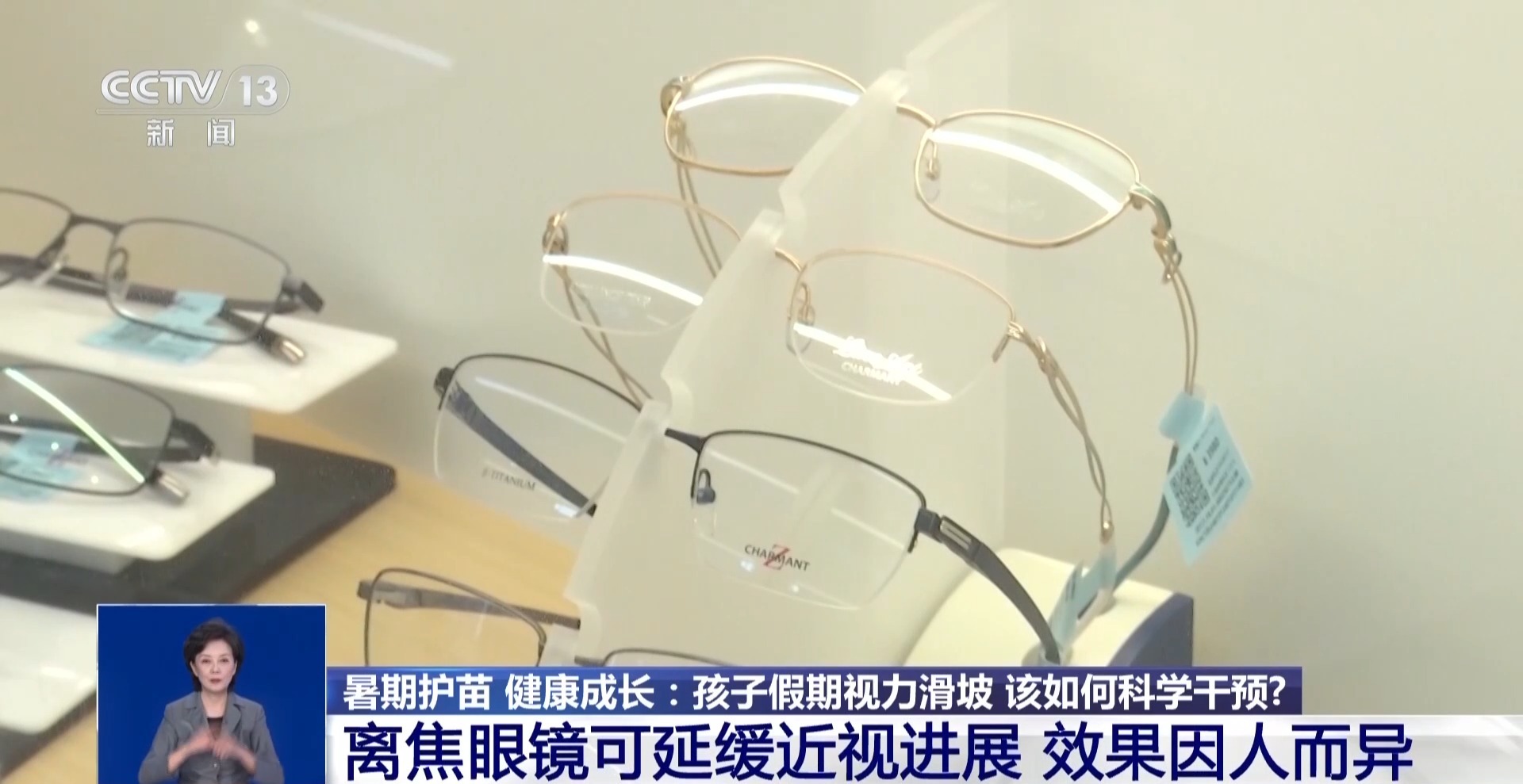 离焦眼镜