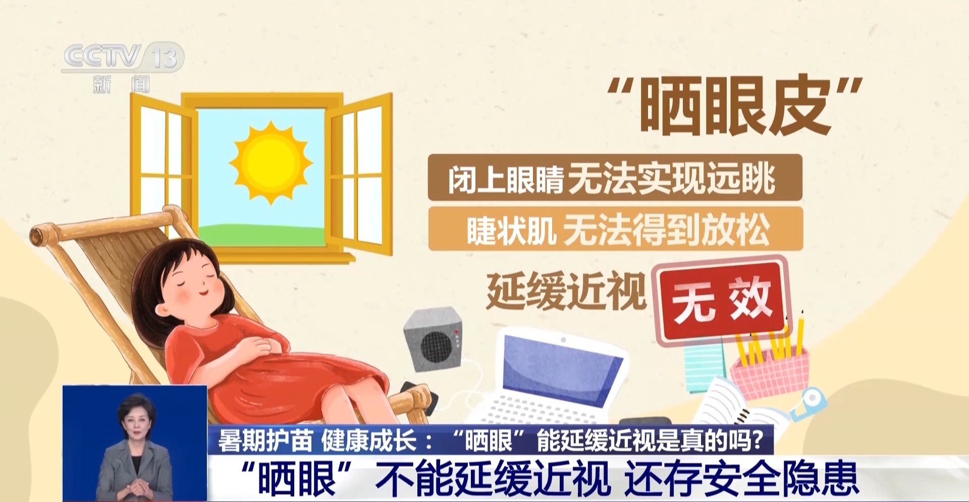 户外活动预防近视