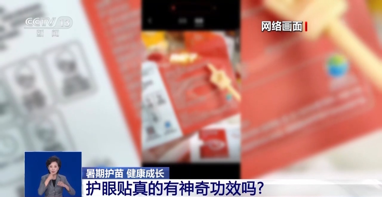 护眼贴产品