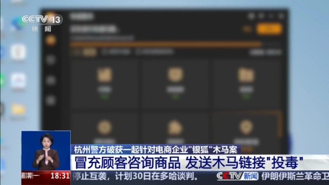 银狐木马攻击示意
