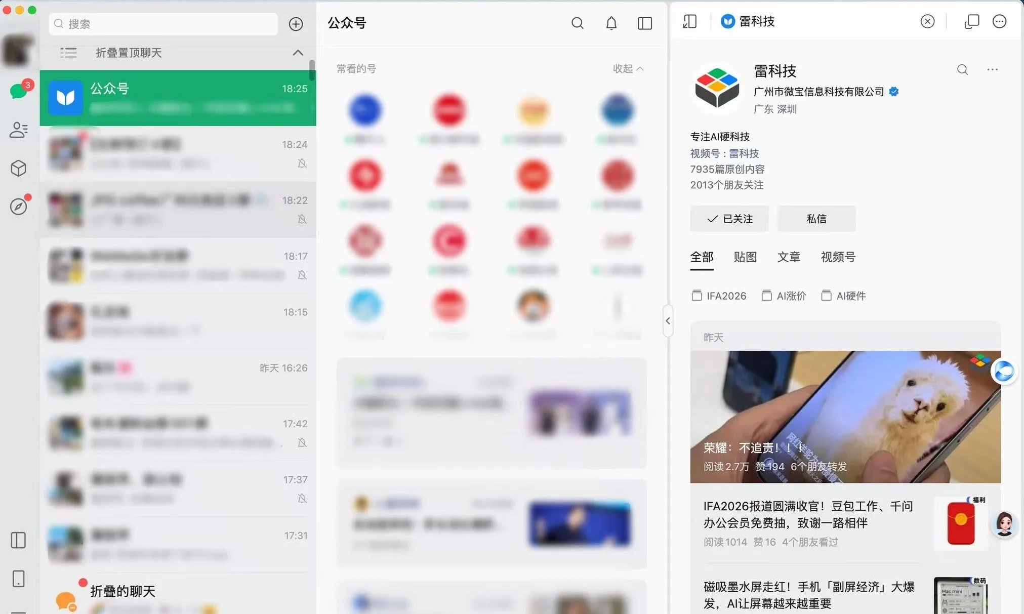 微信Mac版内置浏览器示意图