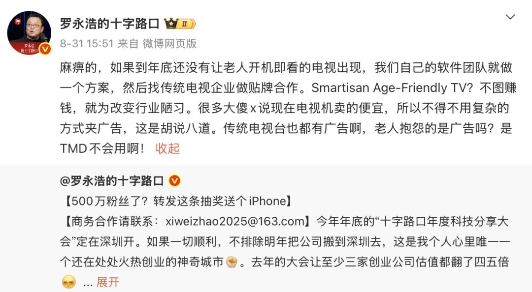 罗永浩关于老人电视的微博