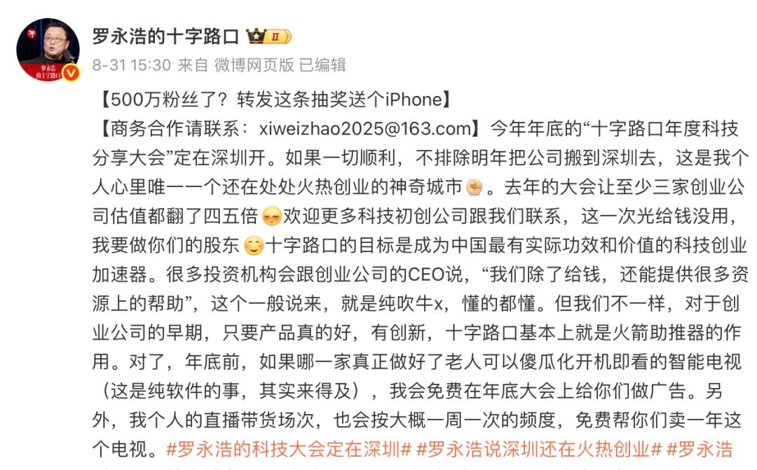罗永浩微博截图