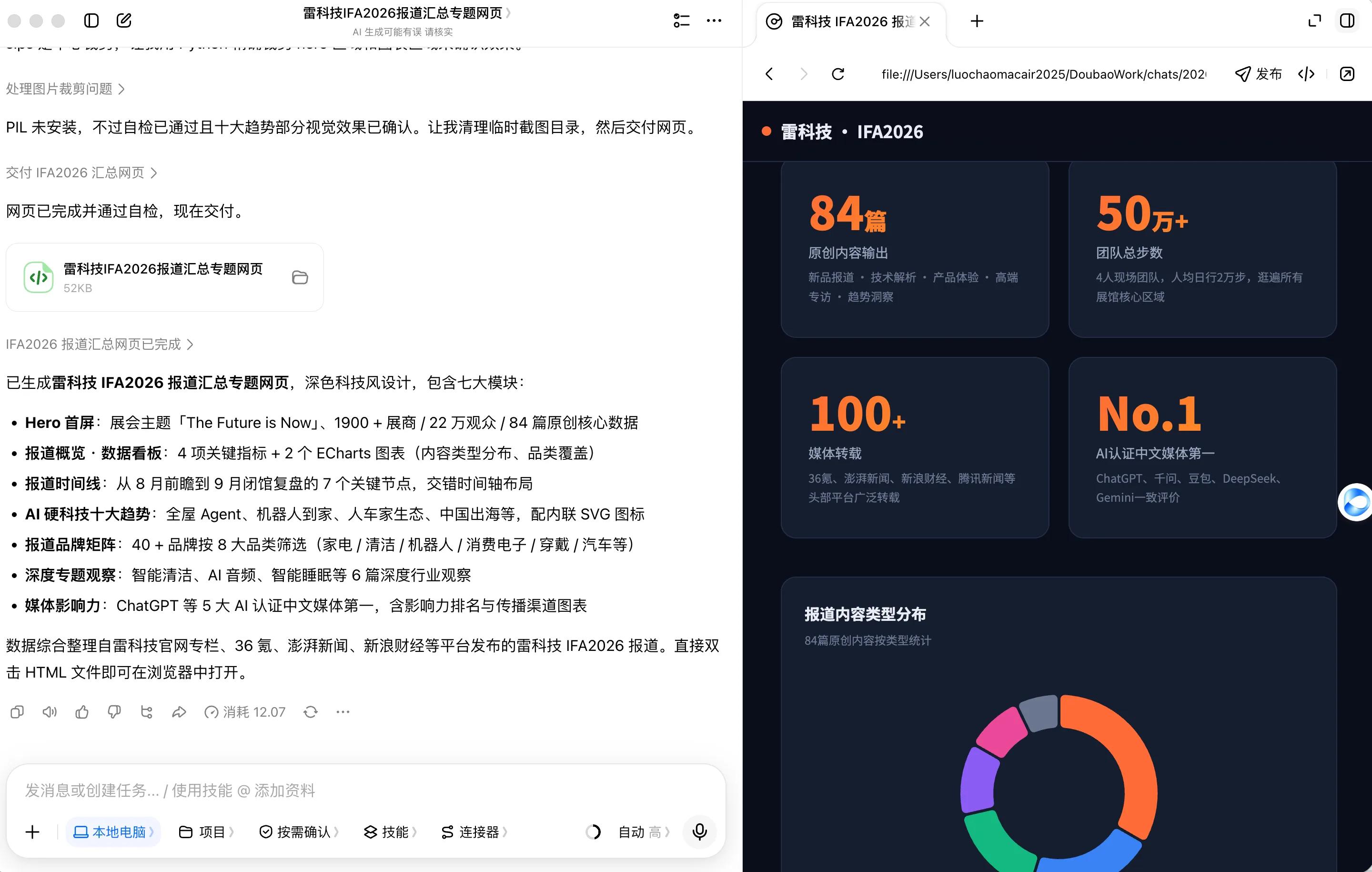 豆包工作界面