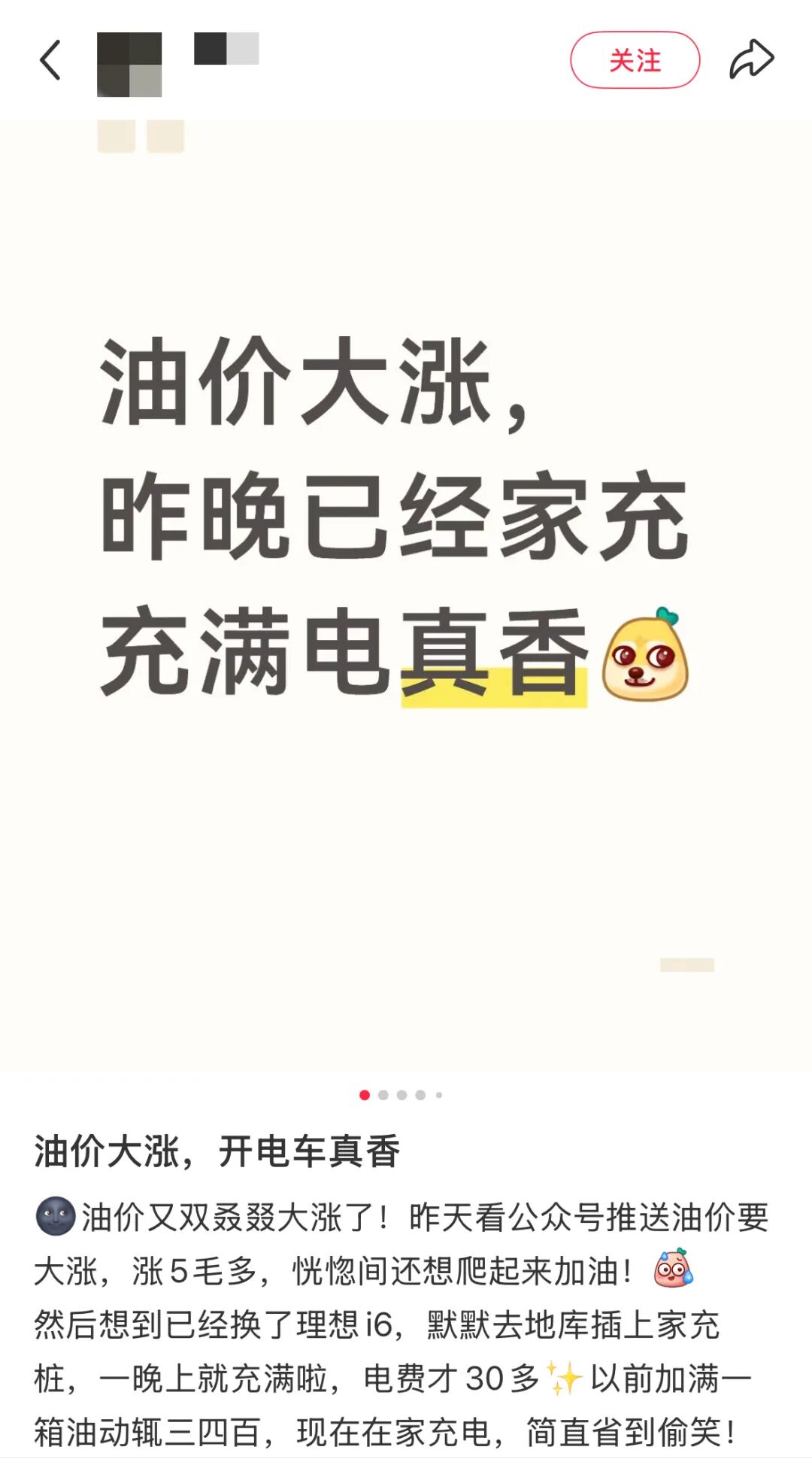 电车车主评论