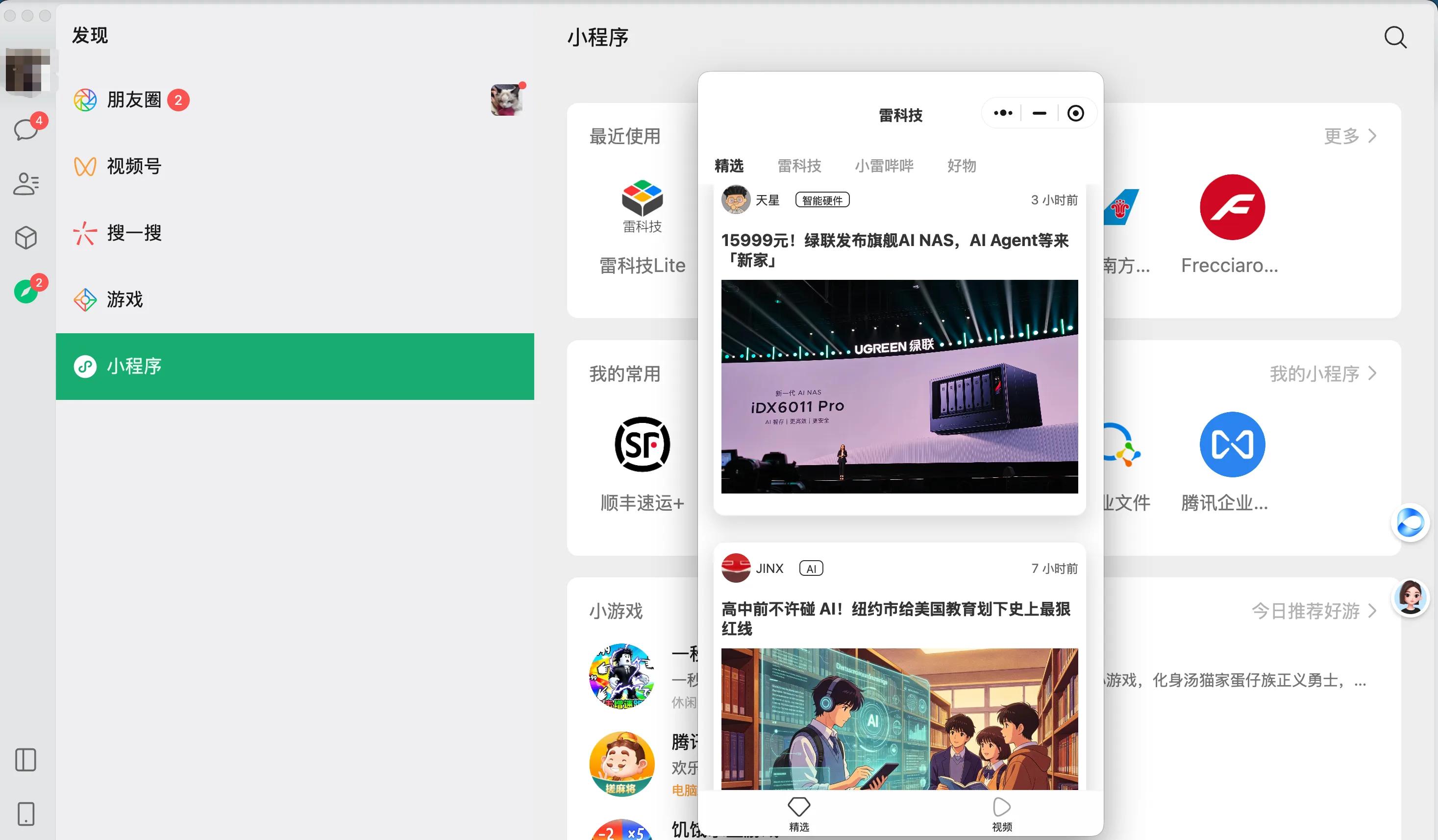 小程序独立窗格