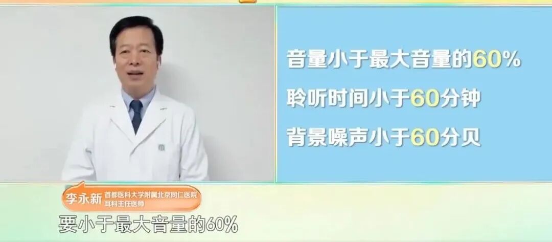 央视科普60-60原则