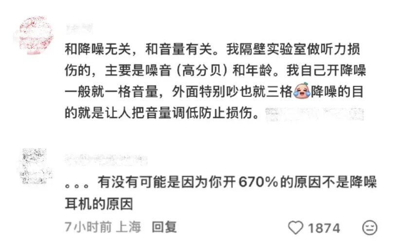 耳机使用时长讨论