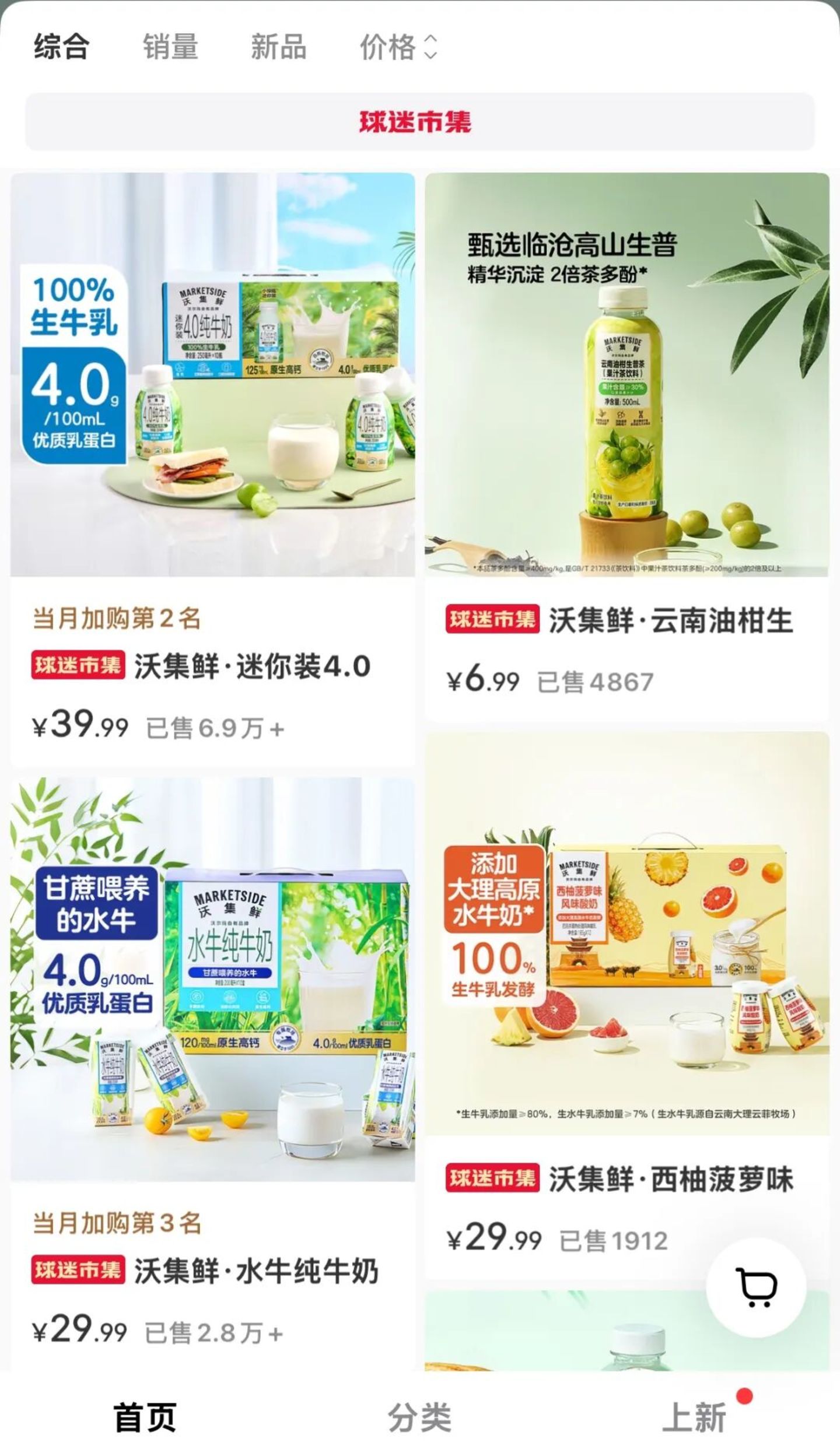 沃尔玛沃集鲜部分产品