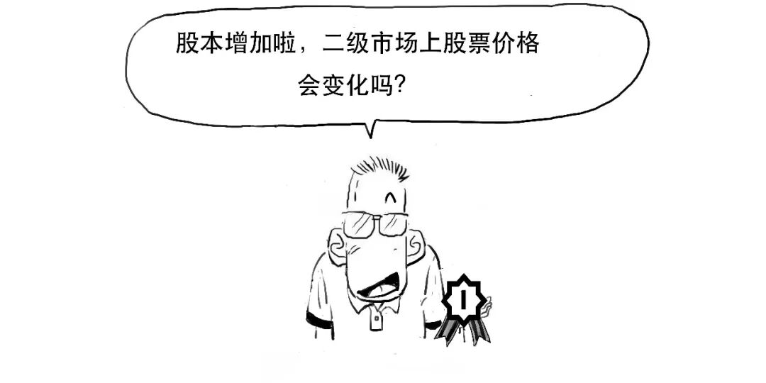 股本增加