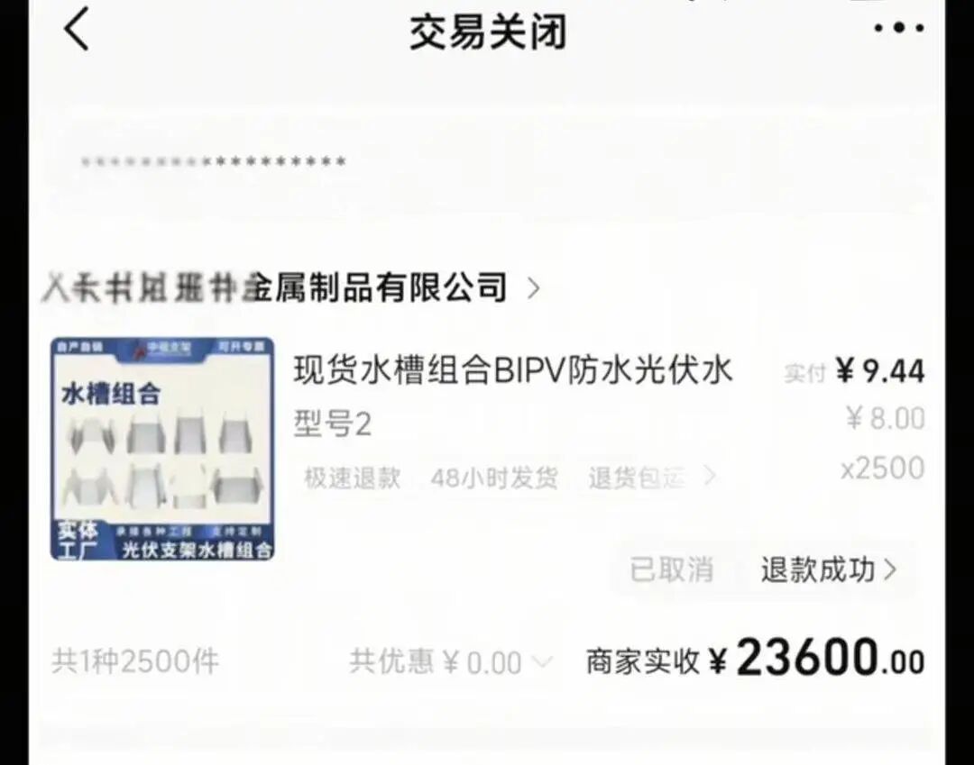 大额仅退款截图