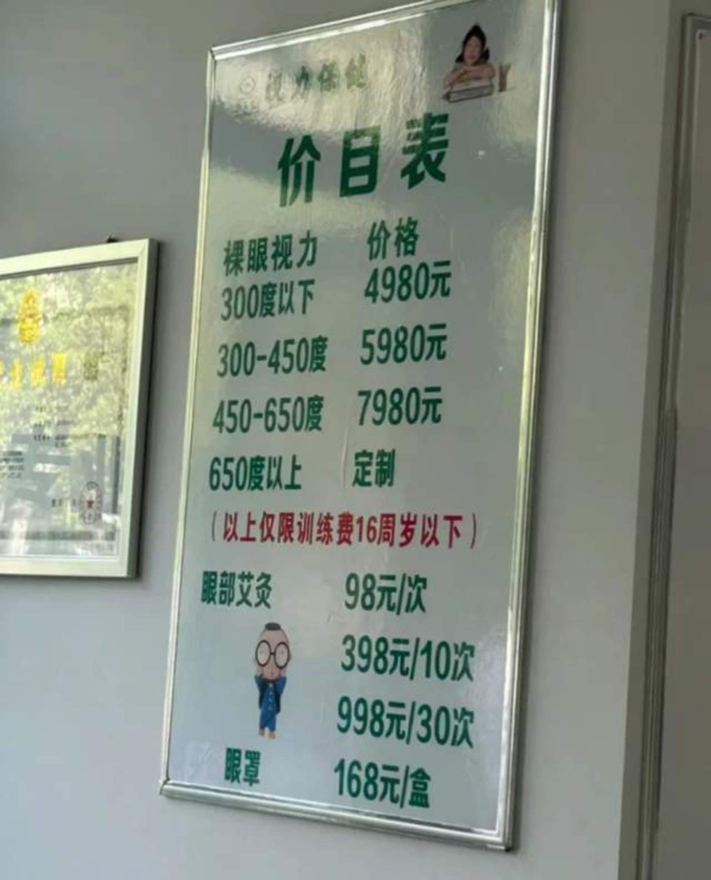 Price list of vision care classes