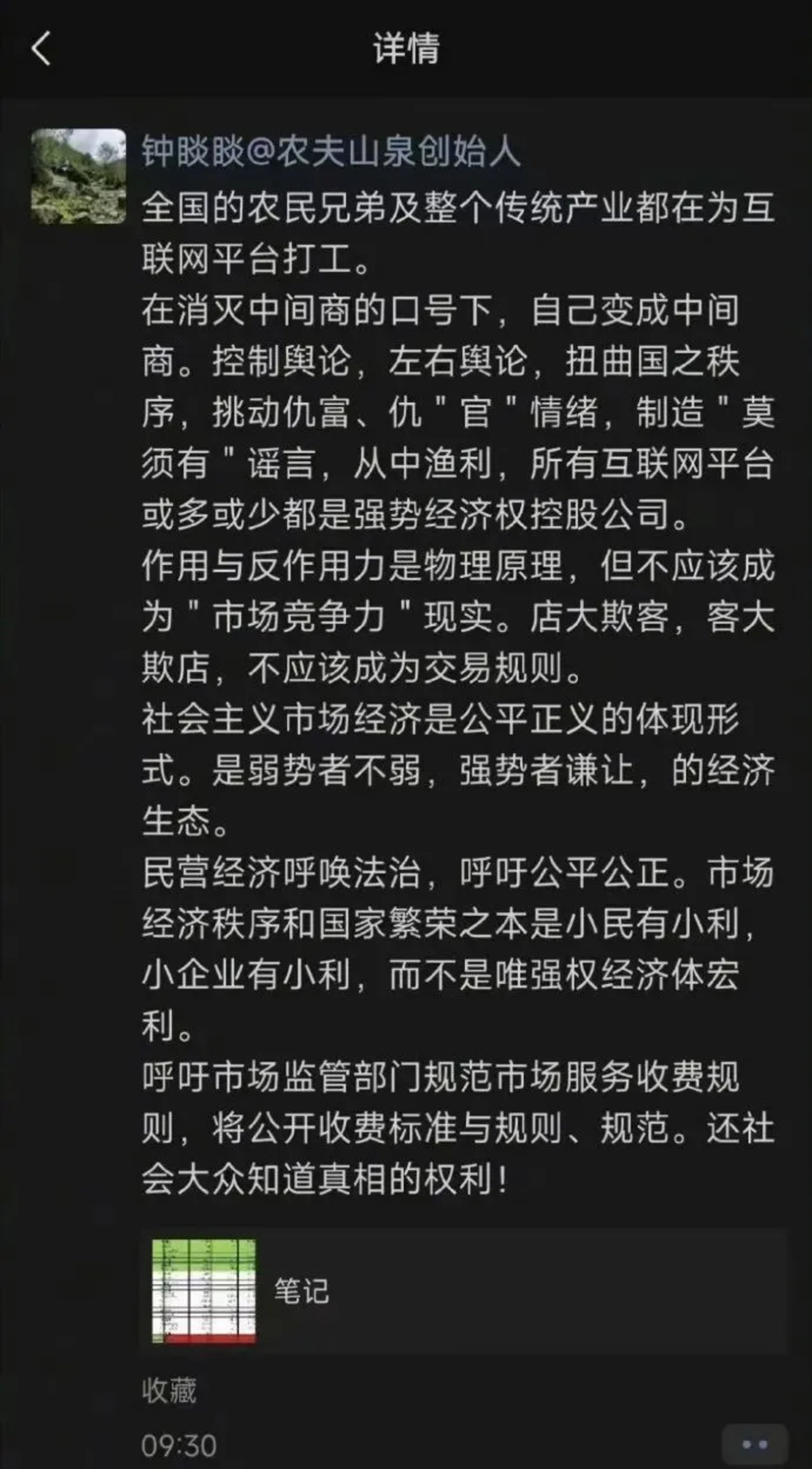 钟睒睒朋友圈截图