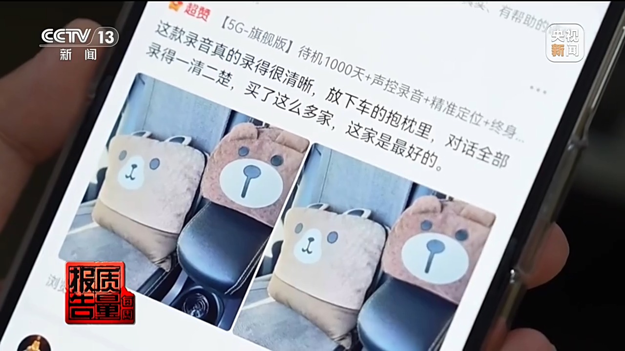窃听设备