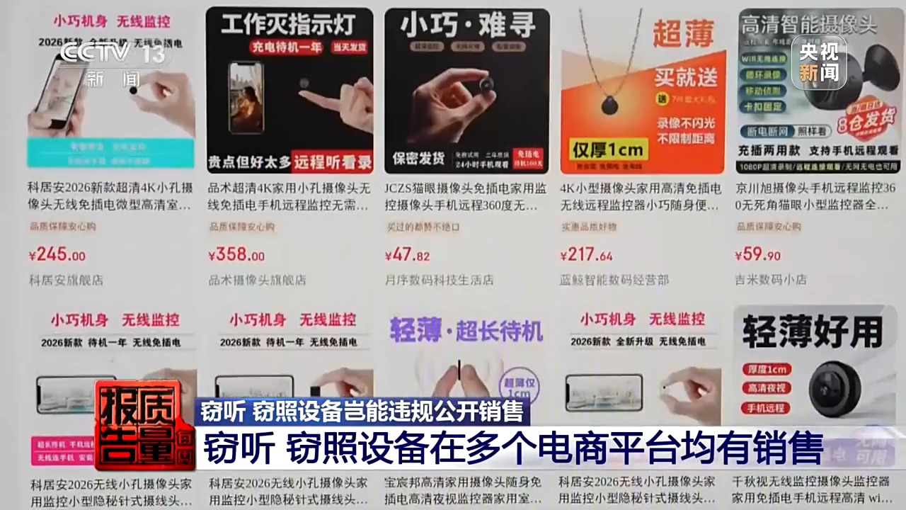 偷拍设备展示