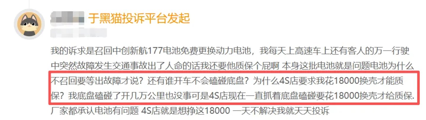 车主投诉截图