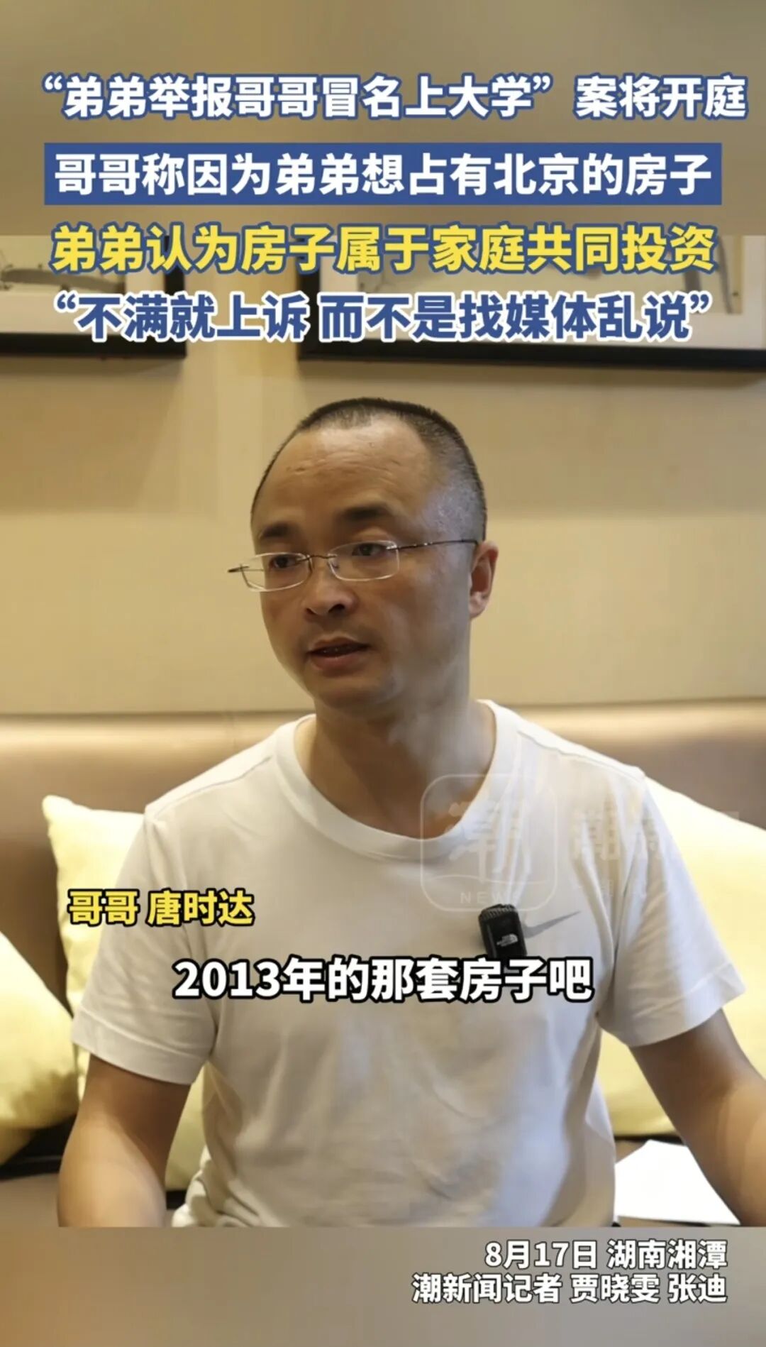 哥哥开庭前接受采访