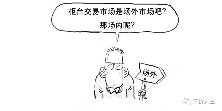 柜台市场形成