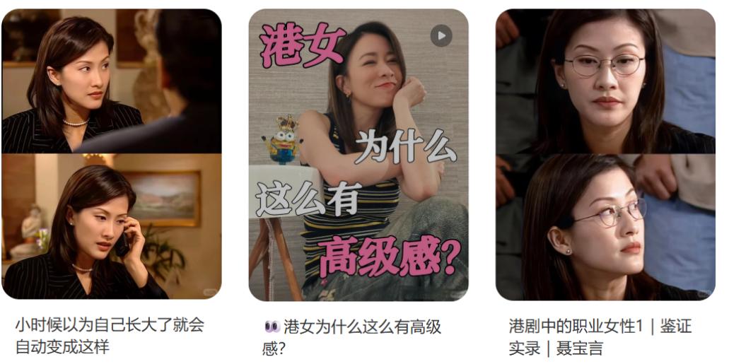 港女精英形象