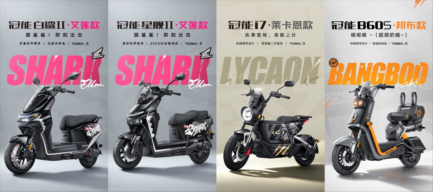 冠能系列定制车型