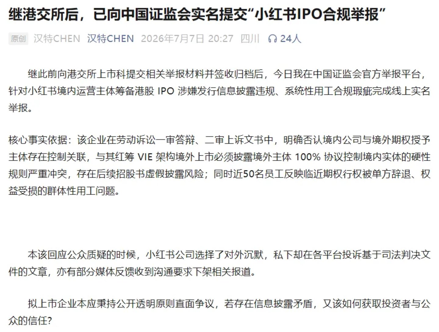 小红书举报信配图
