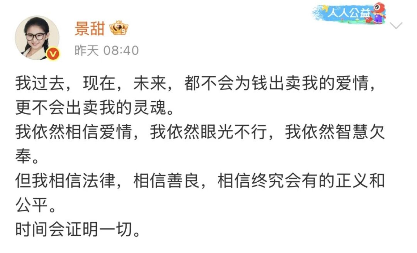 景甜孙宇晨事件配图1