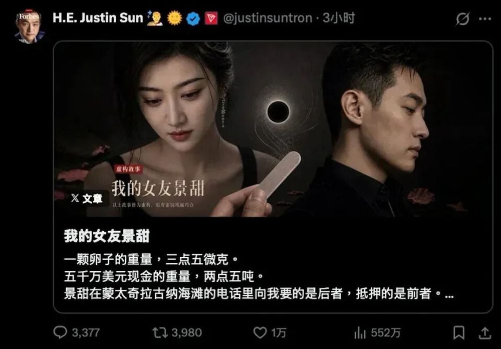 孙宇晨爆料截图