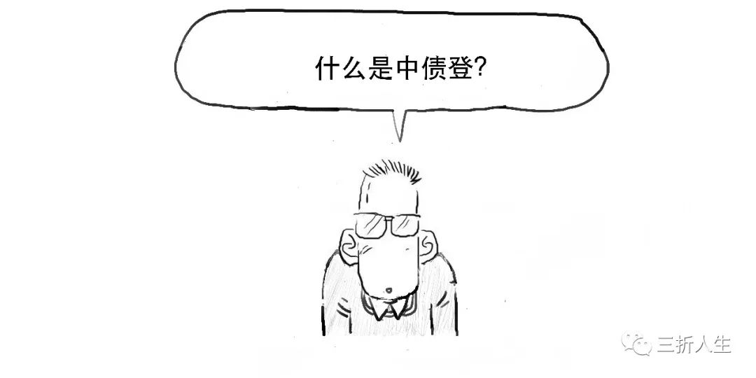 中债登