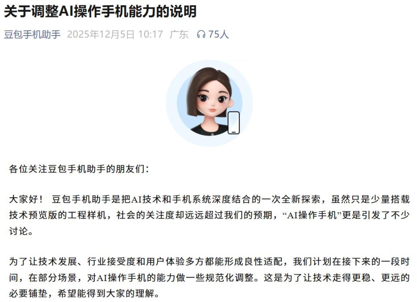 豆包手机