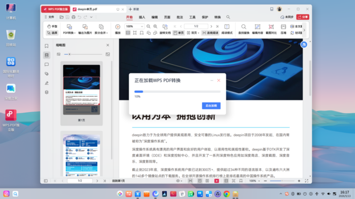PDF注释