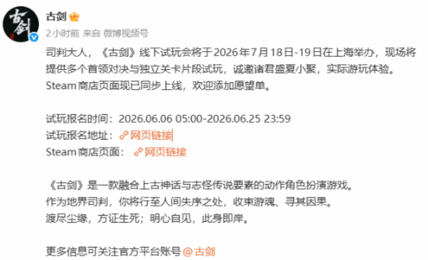 试玩会信息