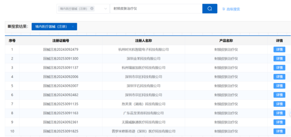 国家药监局注册信息截图