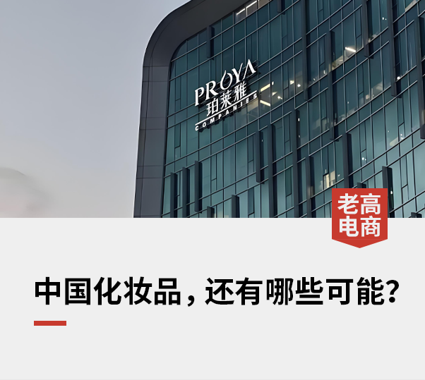 珀莱雅收购花知晓