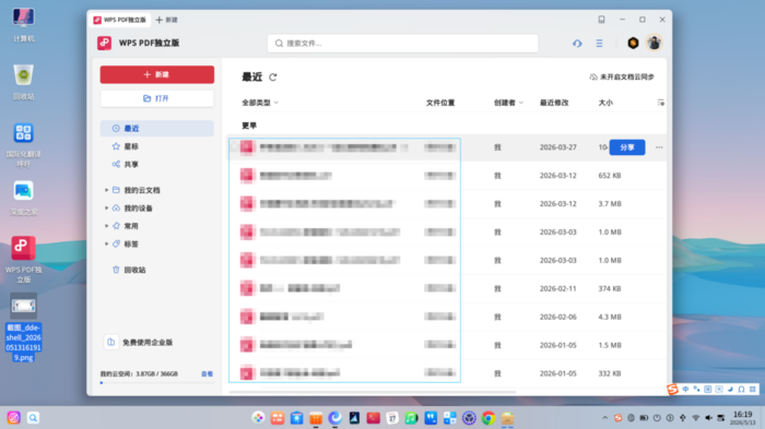 WPS PDF阅读