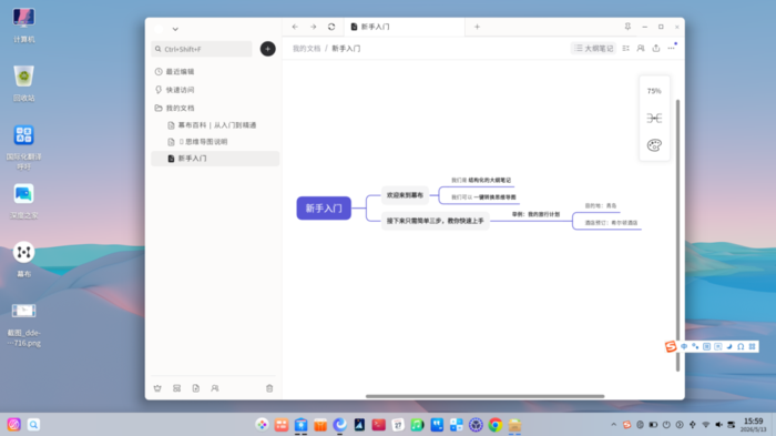 思维导图
