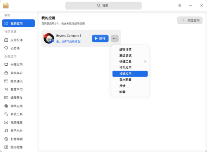 投递应用入口