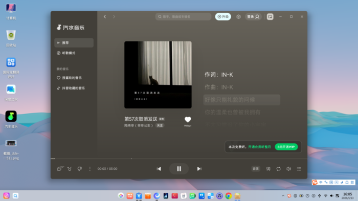 桌面歌词