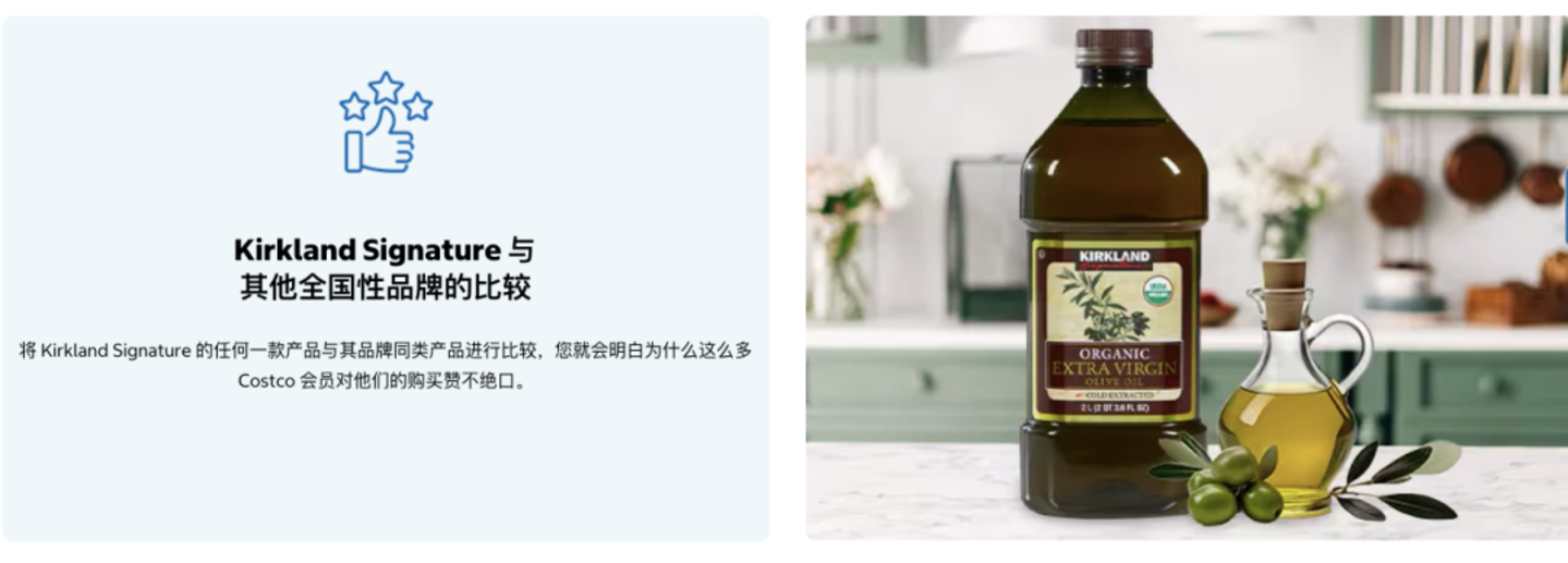 Costco官网对自有品牌的介绍