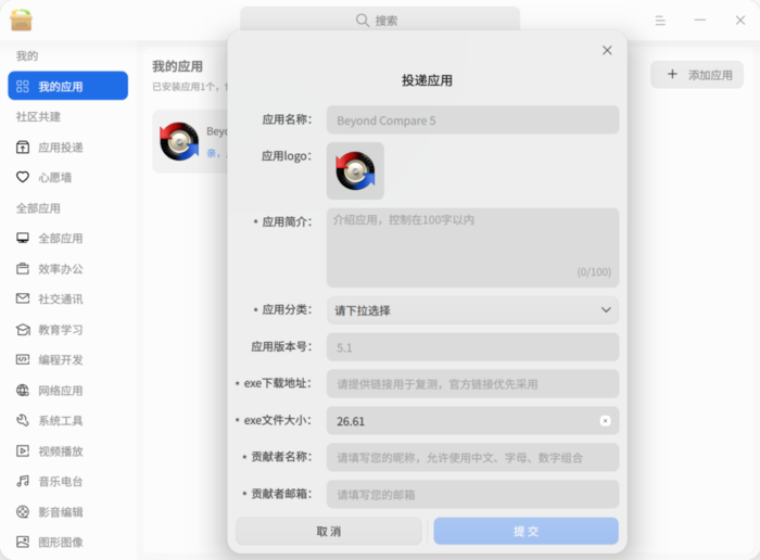 投递界面