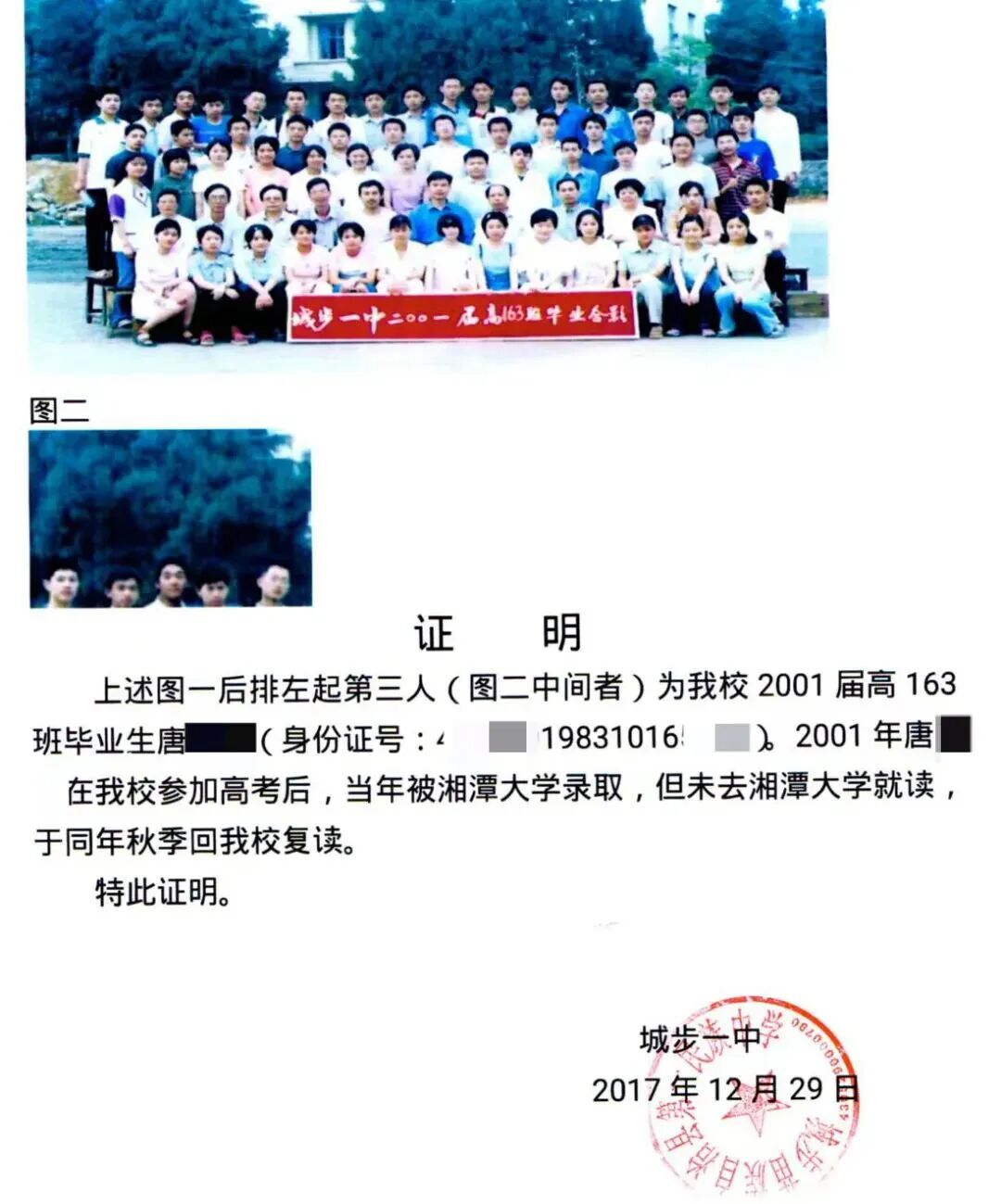 学校出具的证据
