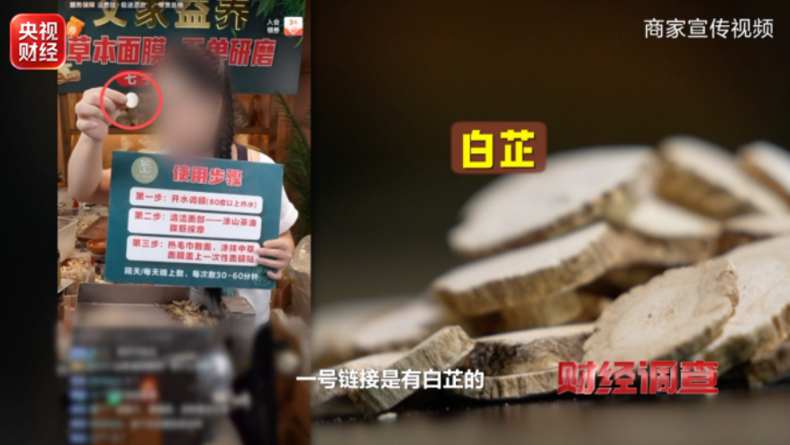 直播研磨白芷