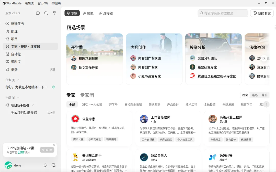 专家顾问