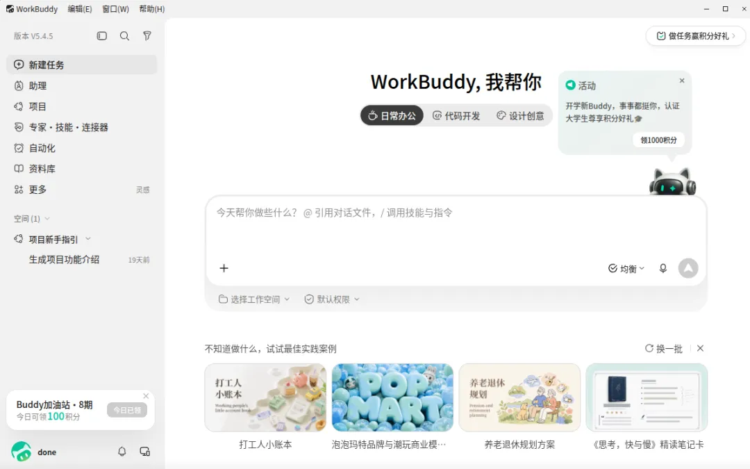 WorkBuddy能力展示