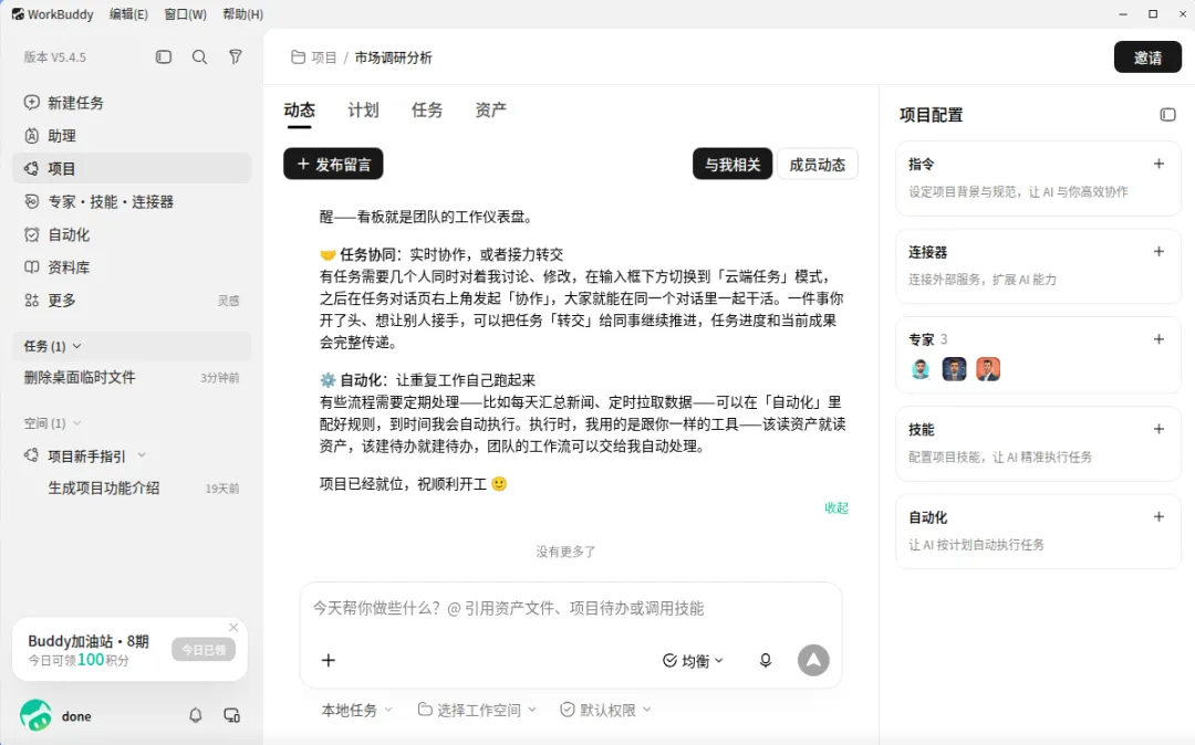 项目协同